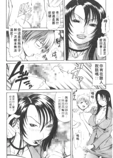 [Sunagawa Tara] Retsujou Hakusho - A Lust White Paper | 性愛告白 [Chinese] - page 29