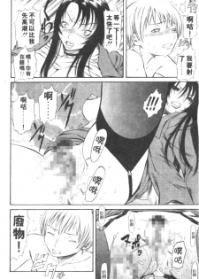 [Sunagawa Tara] Retsujou Hakusho - A Lust White Paper | 性愛告白 [Chinese] - page 35