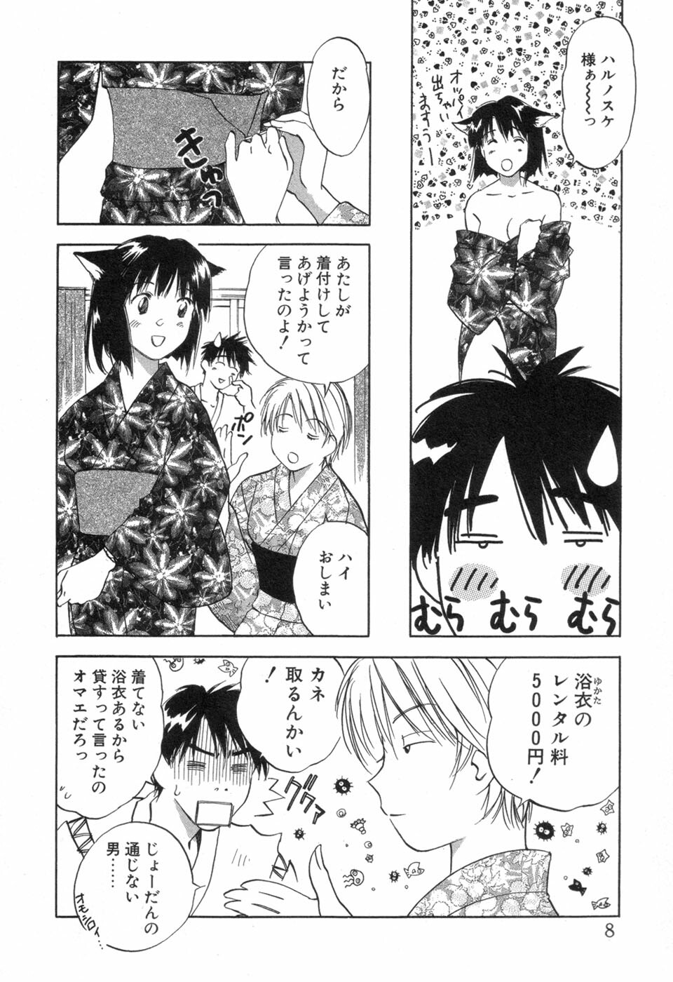 [Iogi Juichi] Maidroid Yukinojoh Vol.3 page 10 full