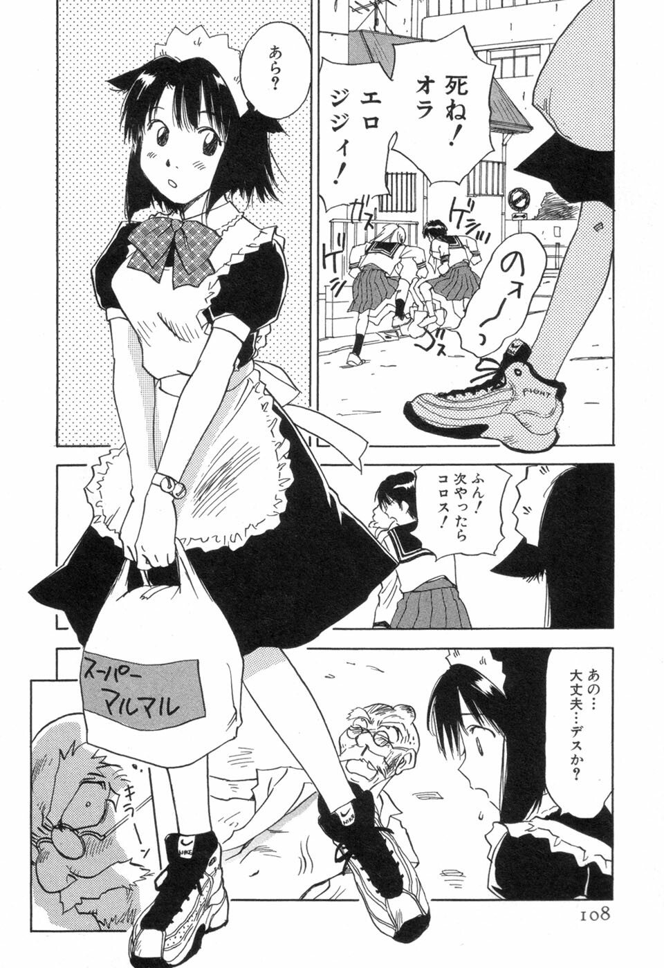 [Iogi Juichi] Maidroid Yukinojoh Vol.3 page 110 full