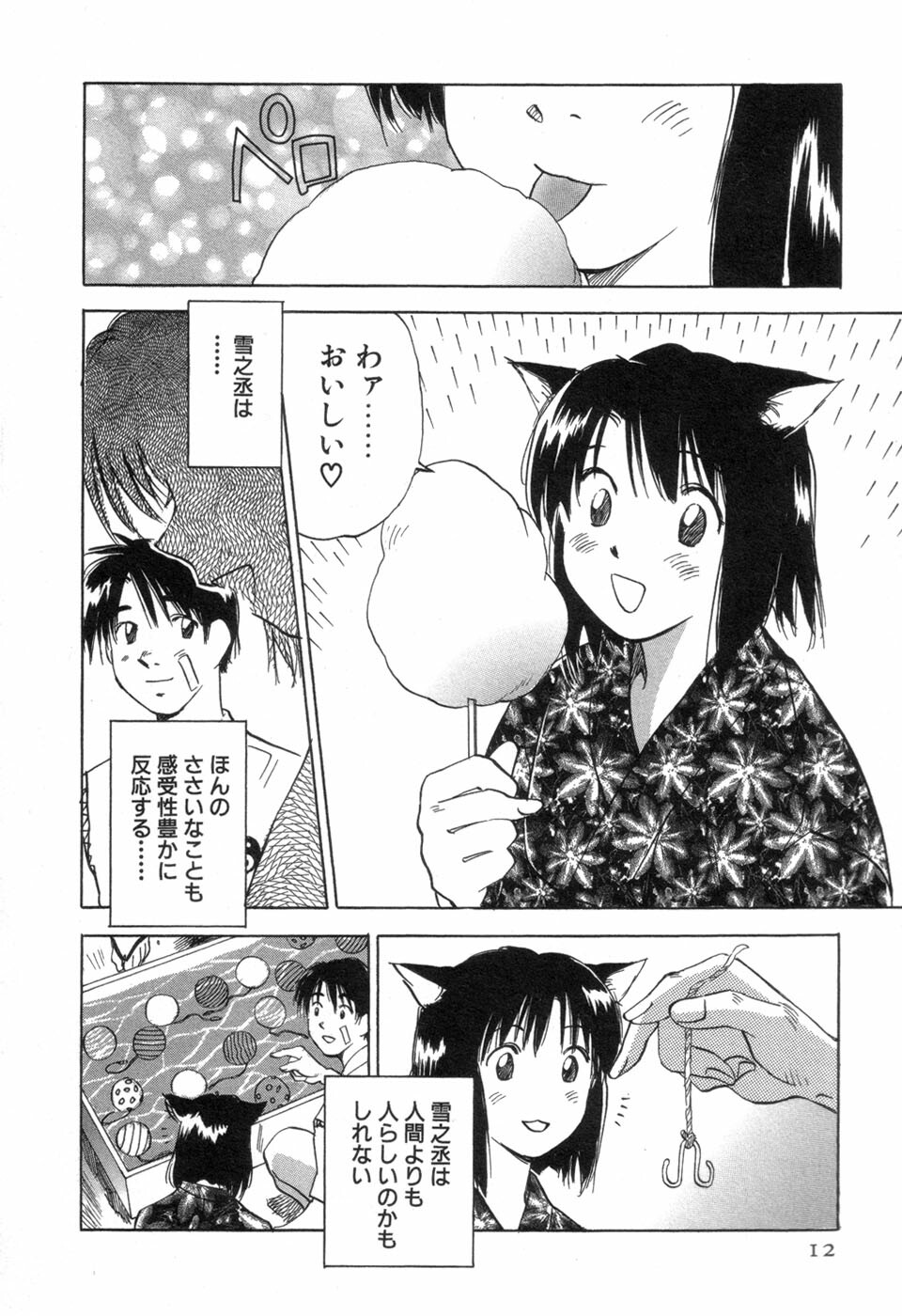 [Iogi Juichi] Maidroid Yukinojoh Vol.3 page 14 full