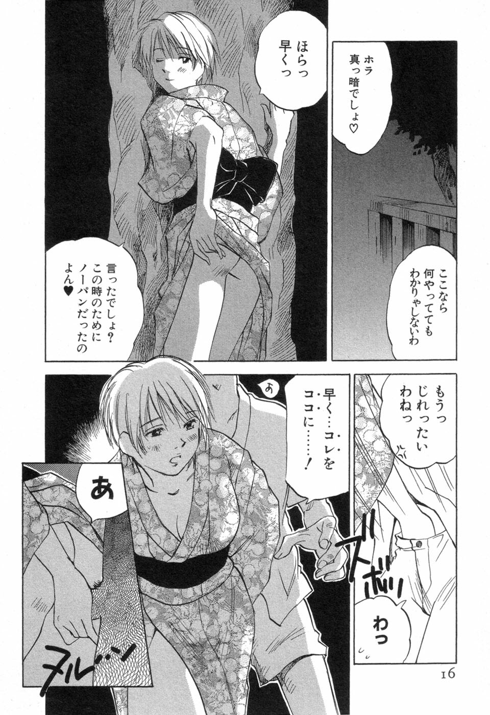 [Iogi Juichi] Maidroid Yukinojoh Vol.3 page 18 full