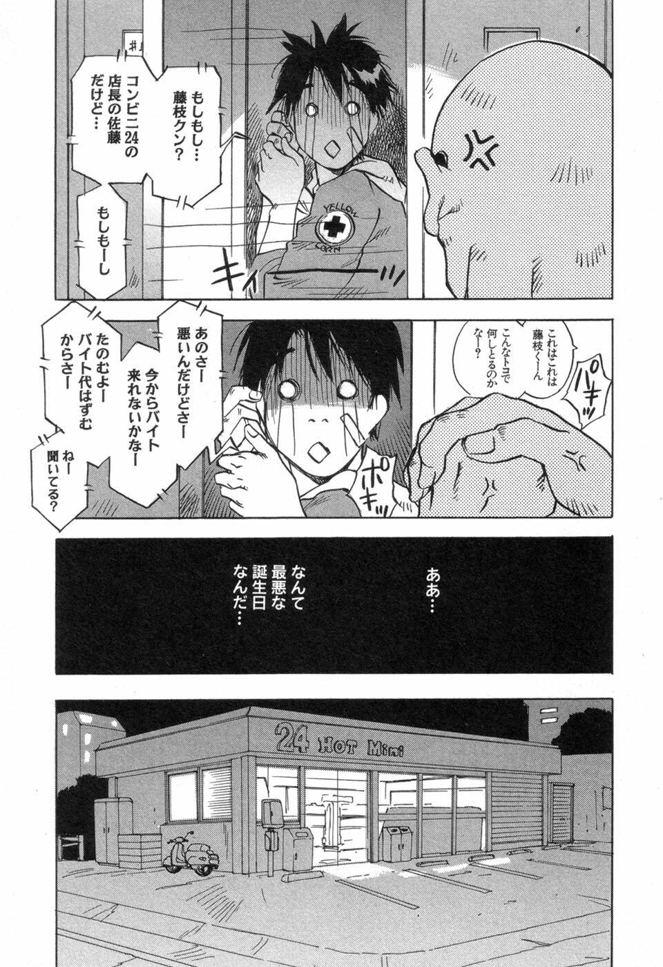 [Iogi Juichi] Maidroid Yukinojoh Vol.3 page 181 full