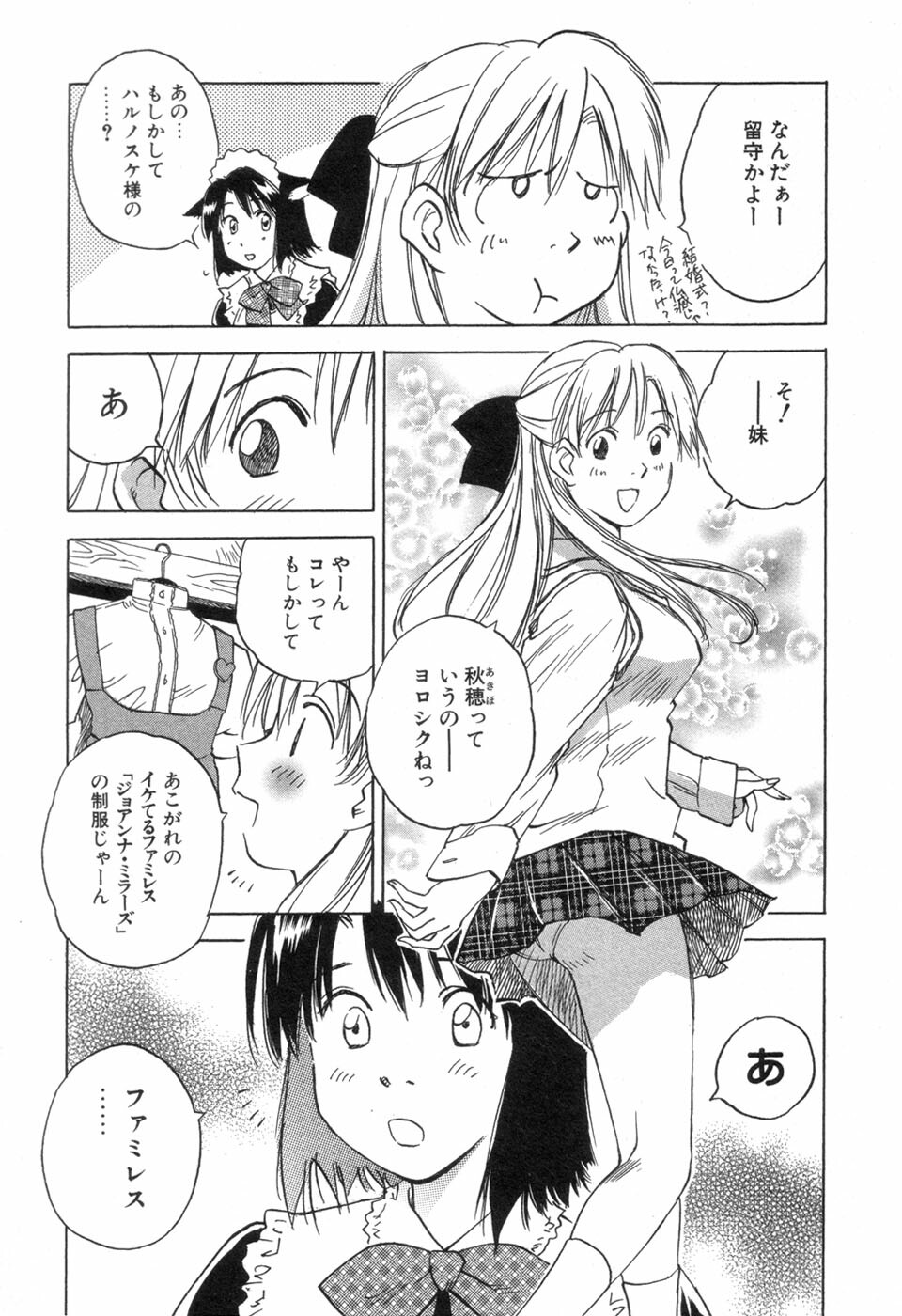 [Iogi Juichi] Maidroid Yukinojoh Vol.3 page 195 full