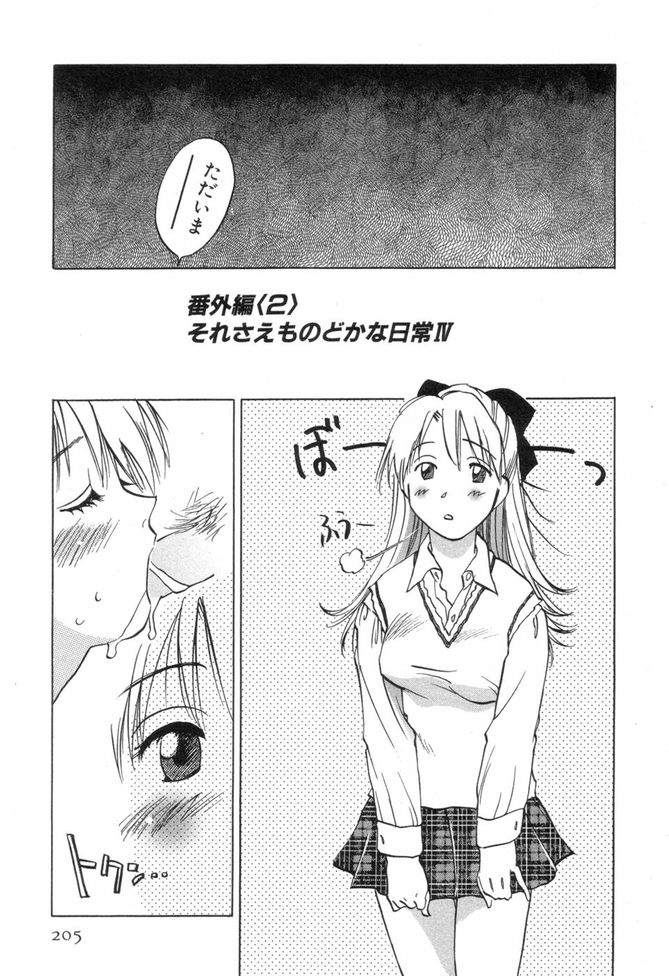 [Iogi Juichi] Maidroid Yukinojoh Vol.3 page 207 full