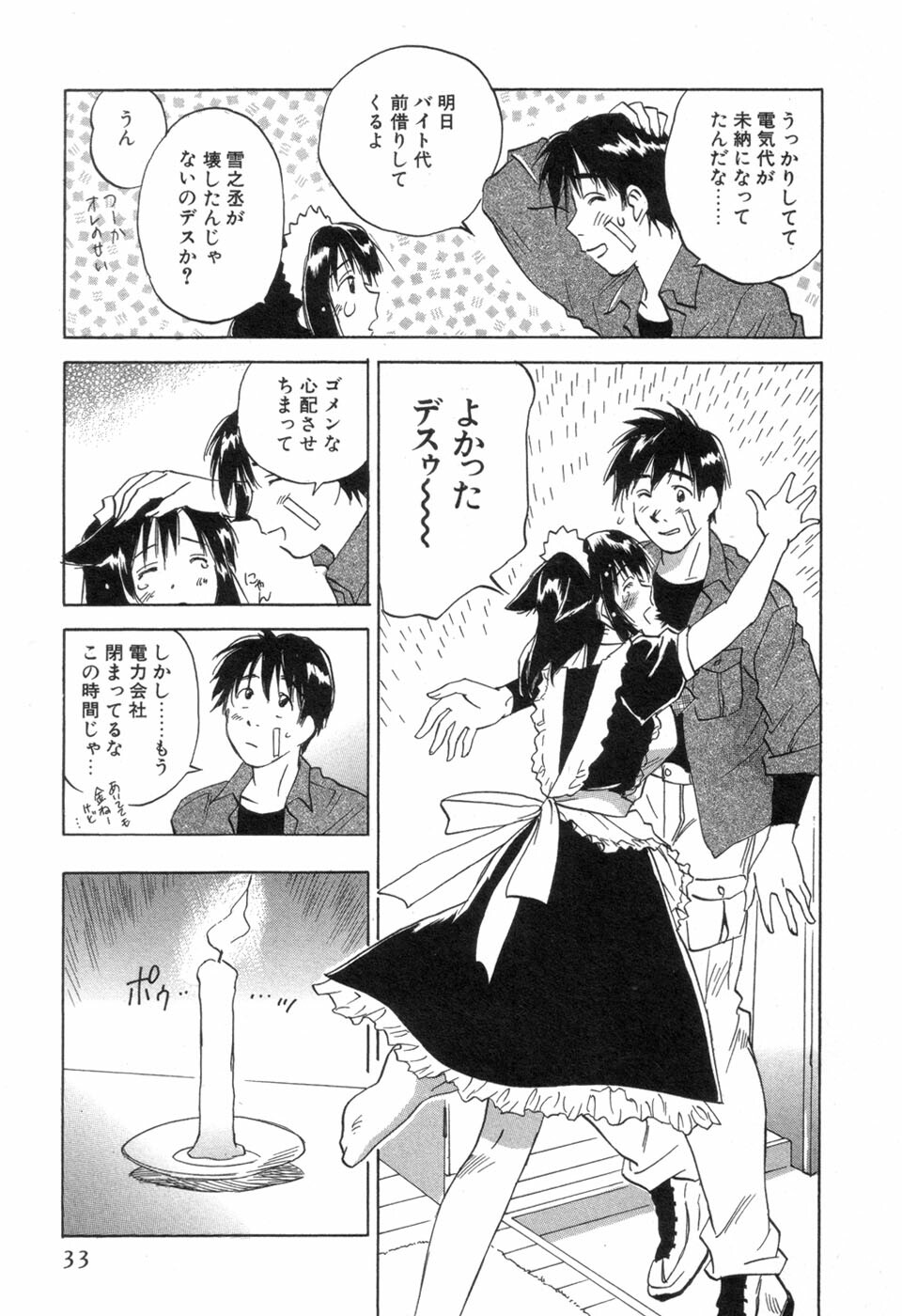 [Iogi Juichi] Maidroid Yukinojoh Vol.3 page 35 full