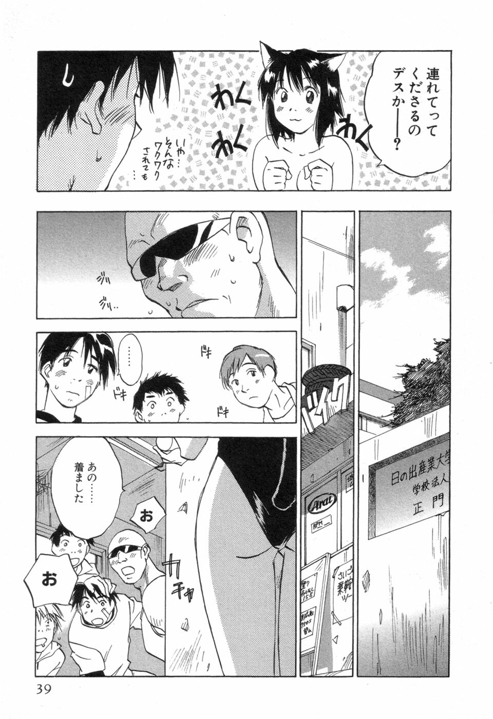 [Iogi Juichi] Maidroid Yukinojoh Vol.3 page 41 full