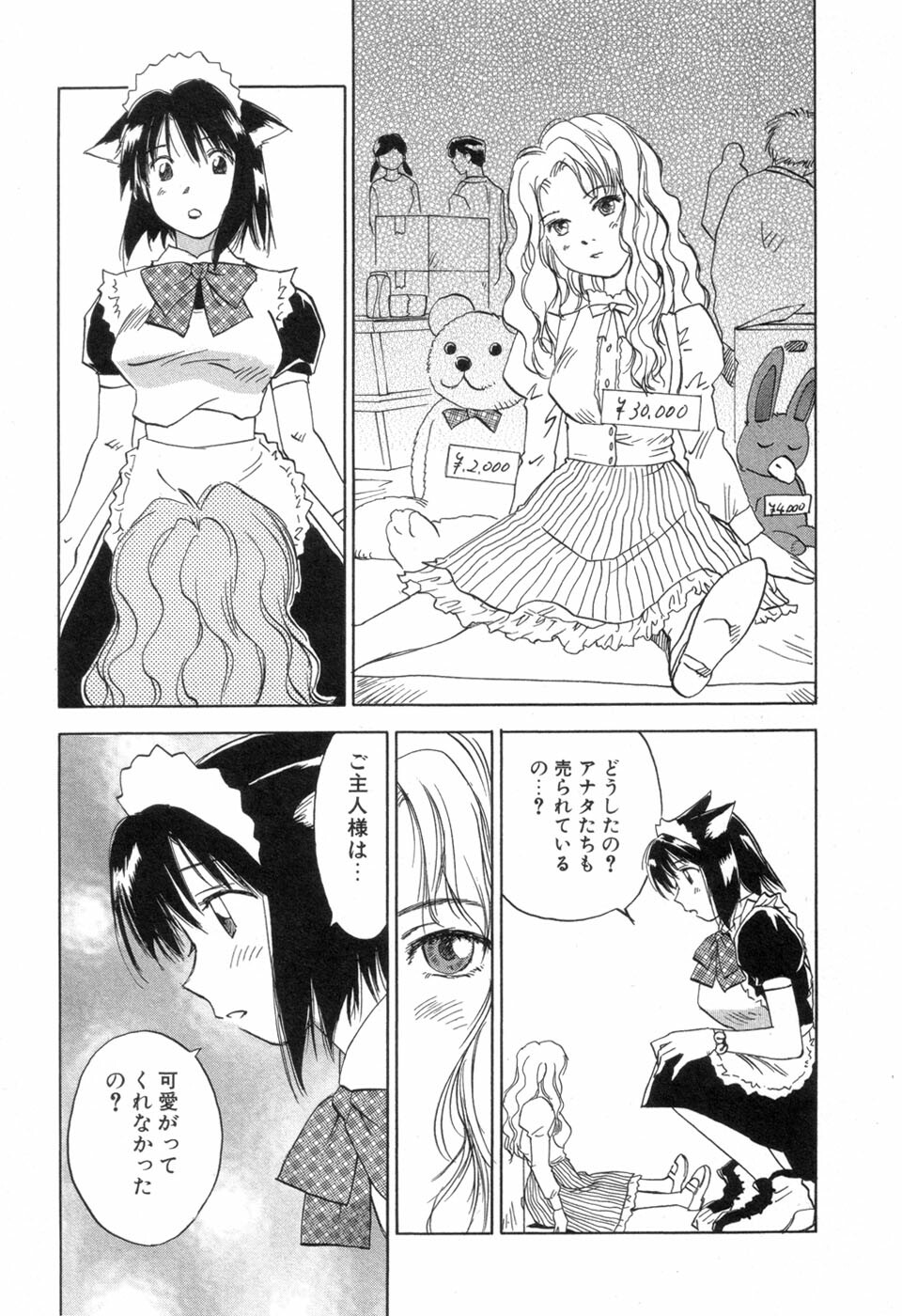 [Iogi Juichi] Maidroid Yukinojoh Vol.3 page 77 full