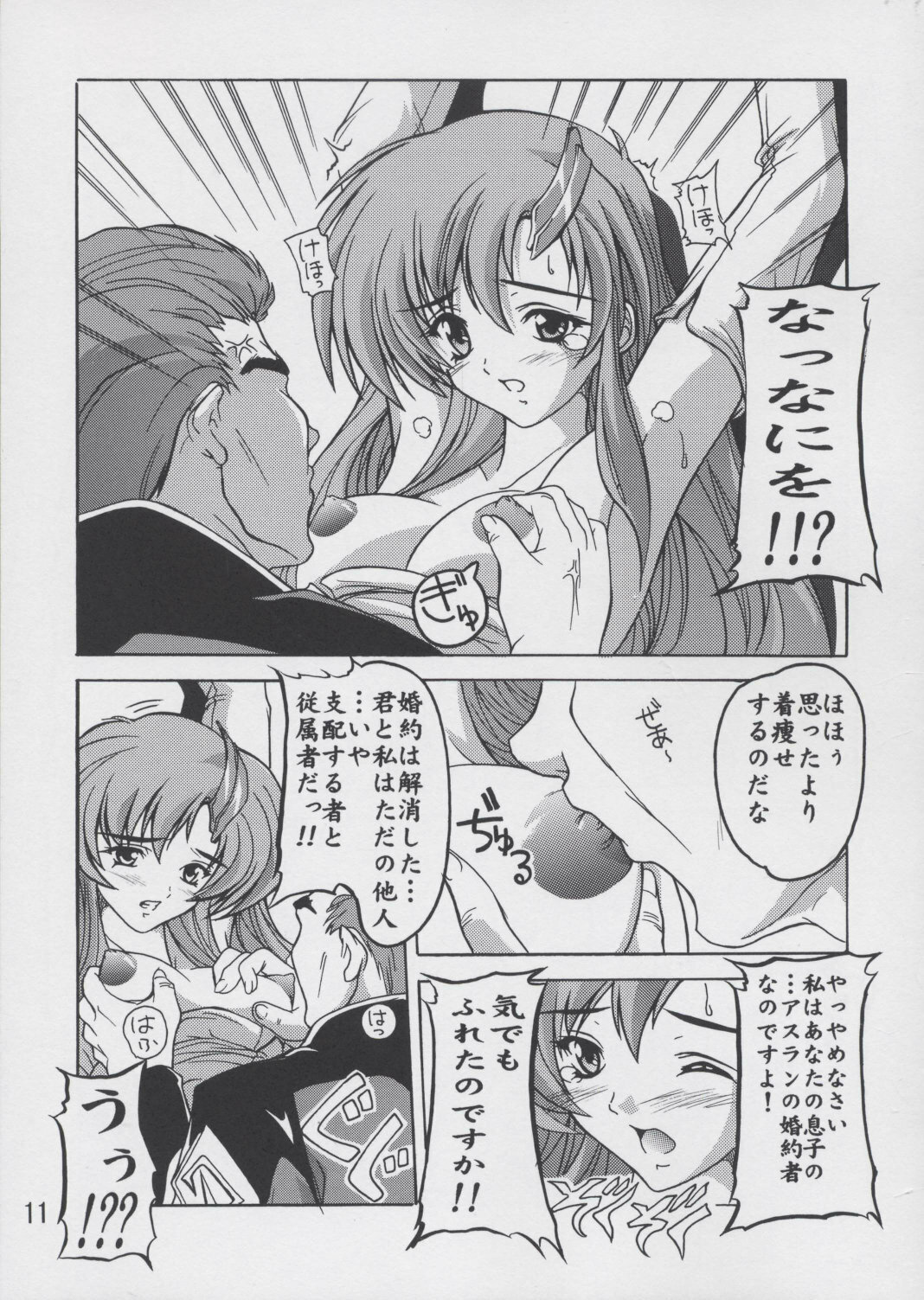 (C67) [Studio Q (Natsuka Q-Ya)] Lacus Soushuuhen Destiny (Gundam Seed) page 11 full