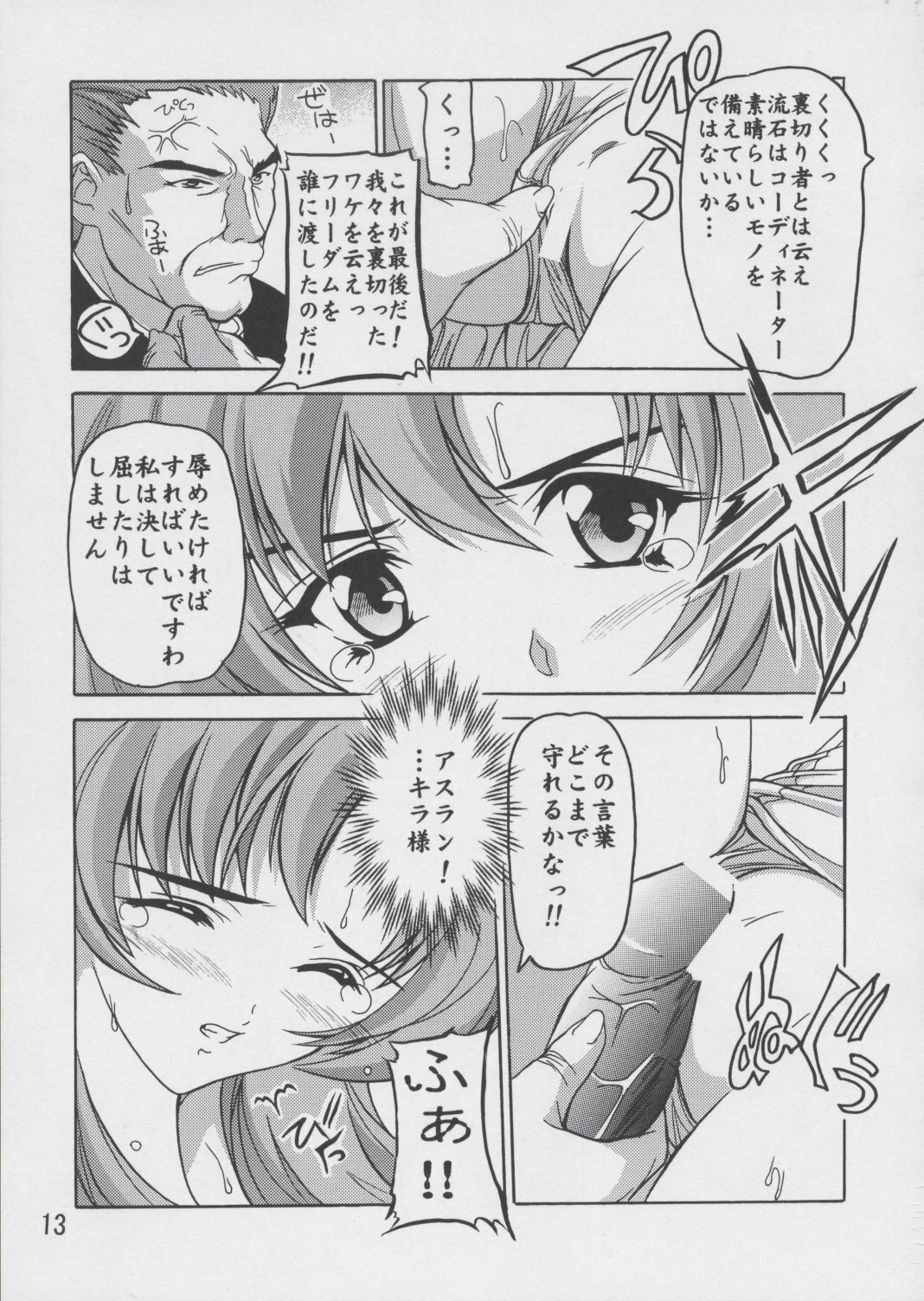 (C67) [Studio Q (Natsuka Q-Ya)] Lacus Soushuuhen Destiny (Gundam Seed) page 13 full