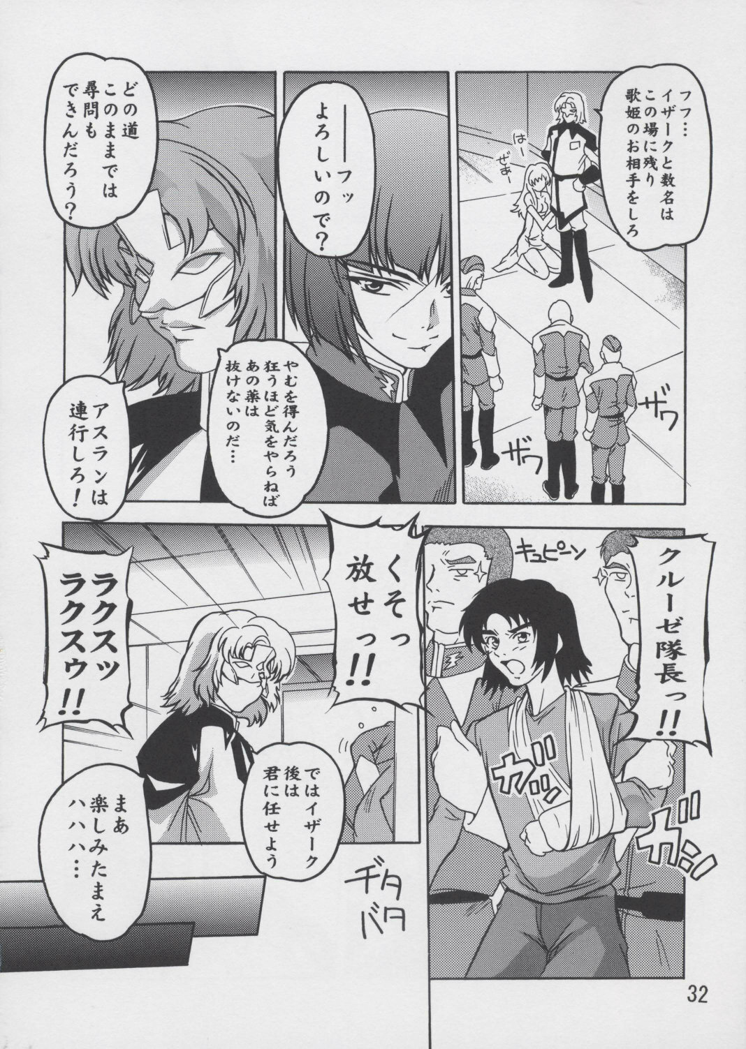 (C67) [Studio Q (Natsuka Q-Ya)] Lacus Soushuuhen Destiny (Gundam Seed) page 32 full