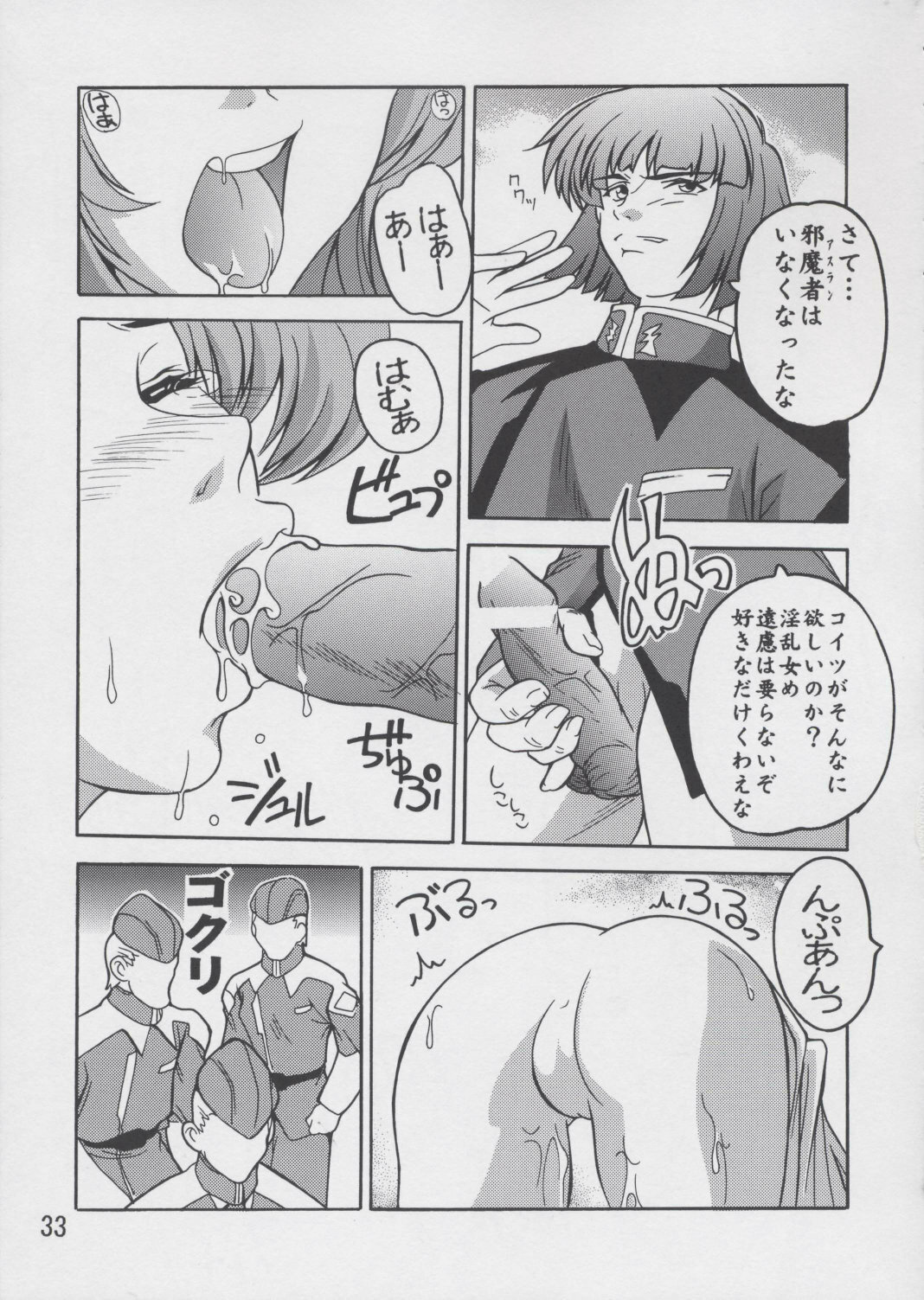 (C67) [Studio Q (Natsuka Q-Ya)] Lacus Soushuuhen Destiny (Gundam Seed) page 33 full