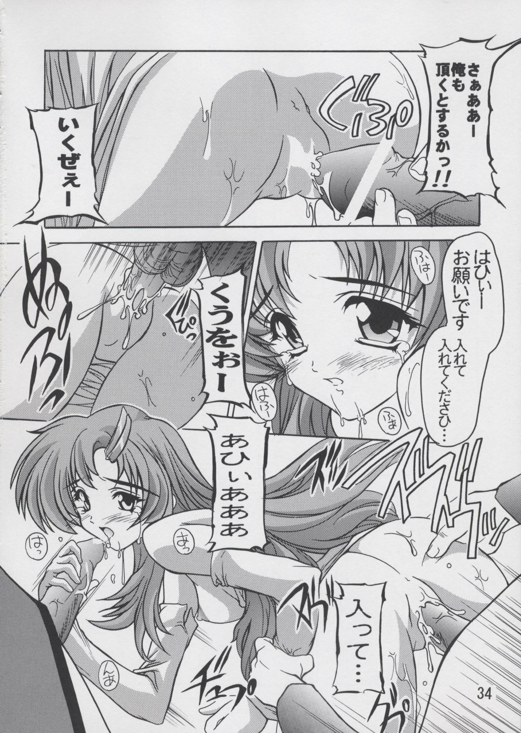 (C67) [Studio Q (Natsuka Q-Ya)] Lacus Soushuuhen Destiny (Gundam Seed) page 34 full