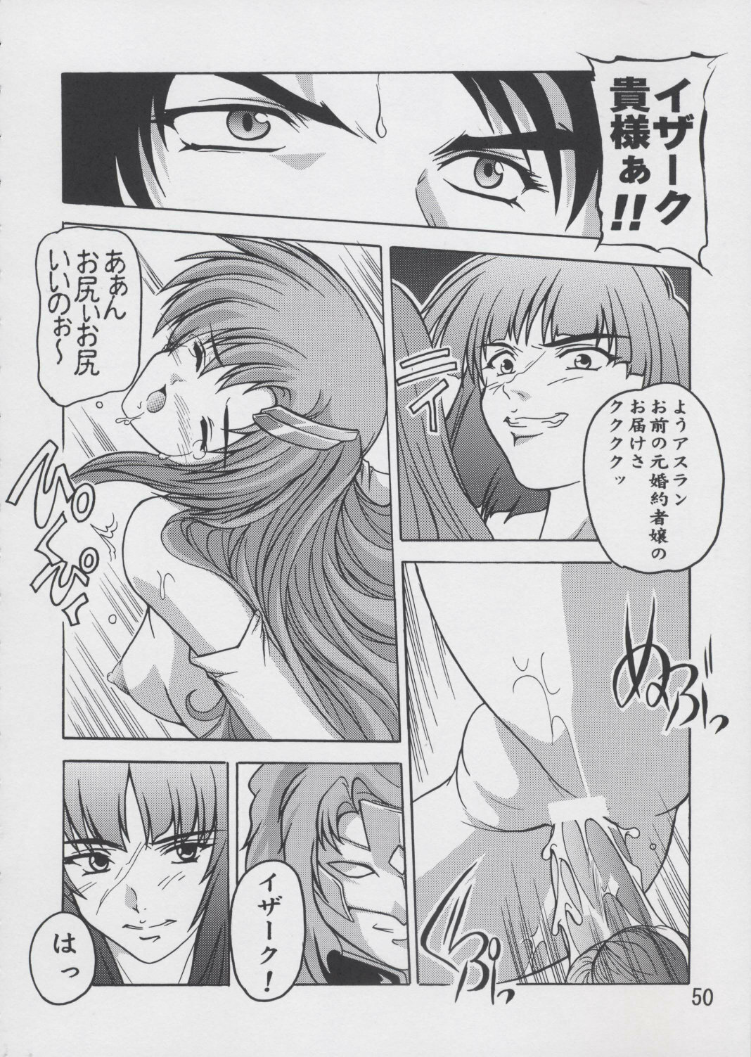 (C67) [Studio Q (Natsuka Q-Ya)] Lacus Soushuuhen Destiny (Gundam Seed) page 50 full