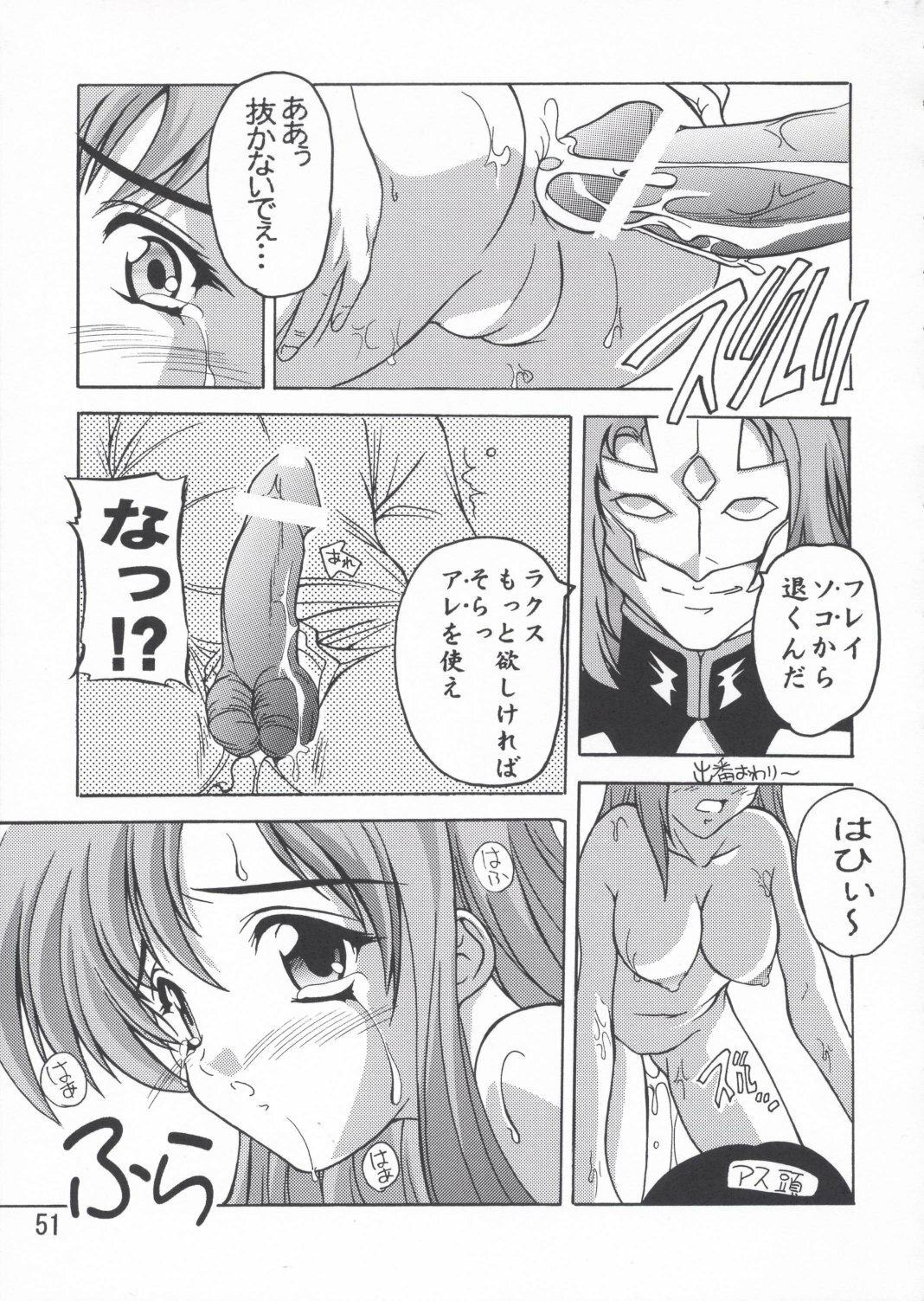 (C67) [Studio Q (Natsuka Q-Ya)] Lacus Soushuuhen Destiny (Gundam Seed) page 51 full