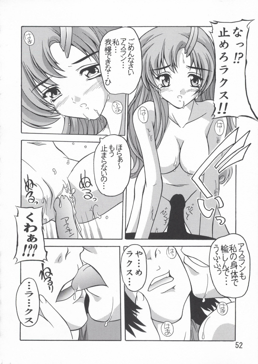 (C67) [Studio Q (Natsuka Q-Ya)] Lacus Soushuuhen Destiny (Gundam Seed) page 52 full