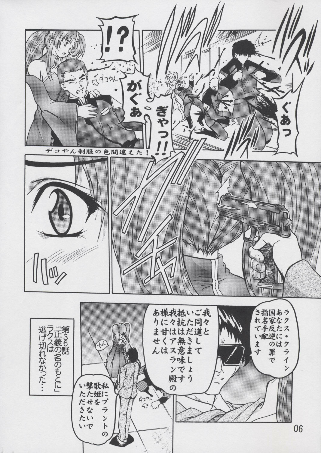 (C67) [Studio Q (Natsuka Q-Ya)] Lacus Soushuuhen Destiny (Gundam Seed) page 6 full