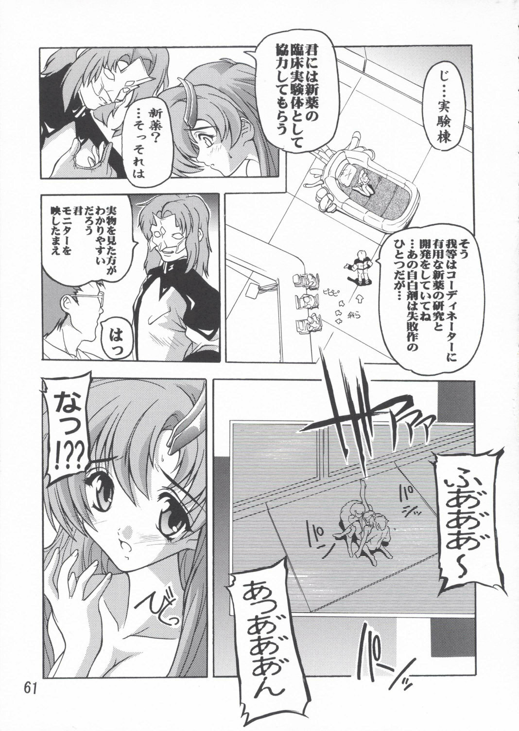 (C67) [Studio Q (Natsuka Q-Ya)] Lacus Soushuuhen Destiny (Gundam Seed) page 61 full