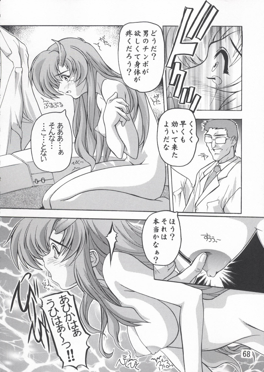 (C67) [Studio Q (Natsuka Q-Ya)] Lacus Soushuuhen Destiny (Gundam Seed) page 68 full