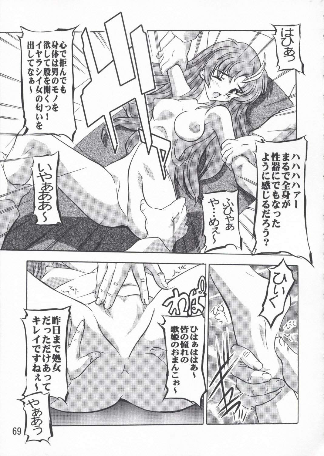 (C67) [Studio Q (Natsuka Q-Ya)] Lacus Soushuuhen Destiny (Gundam Seed) page 69 full