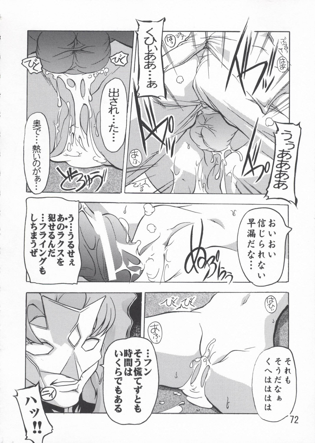 (C67) [Studio Q (Natsuka Q-Ya)] Lacus Soushuuhen Destiny (Gundam Seed) page 72 full