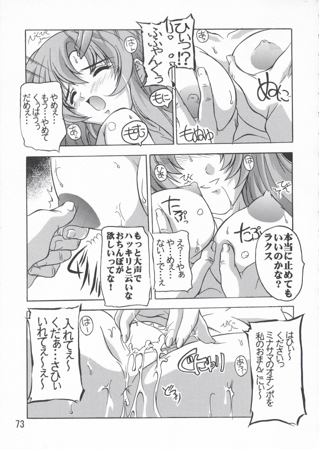 (C67) [Studio Q (Natsuka Q-Ya)] Lacus Soushuuhen Destiny (Gundam Seed) page 73 full