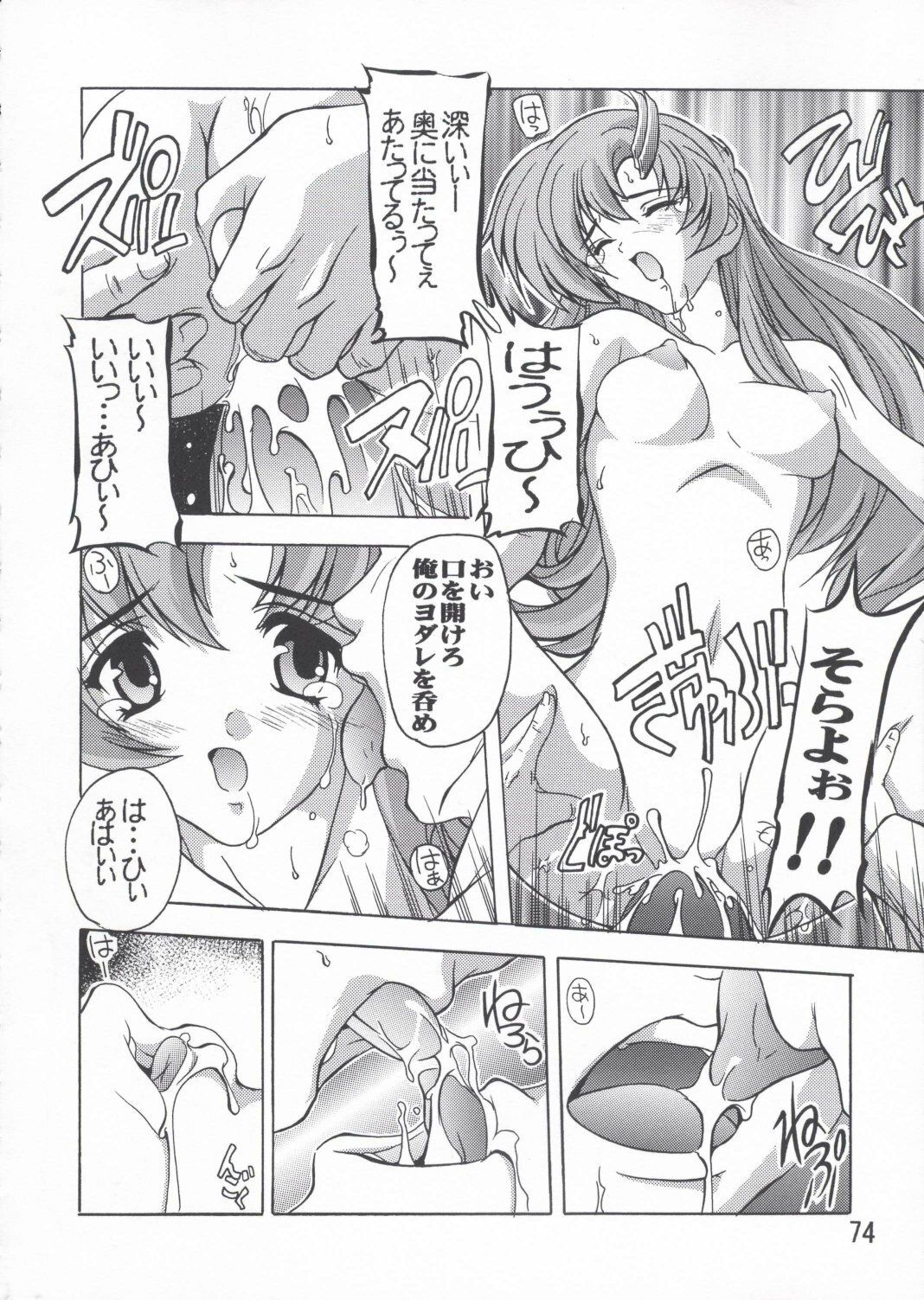 (C67) [Studio Q (Natsuka Q-Ya)] Lacus Soushuuhen Destiny (Gundam Seed) page 74 full