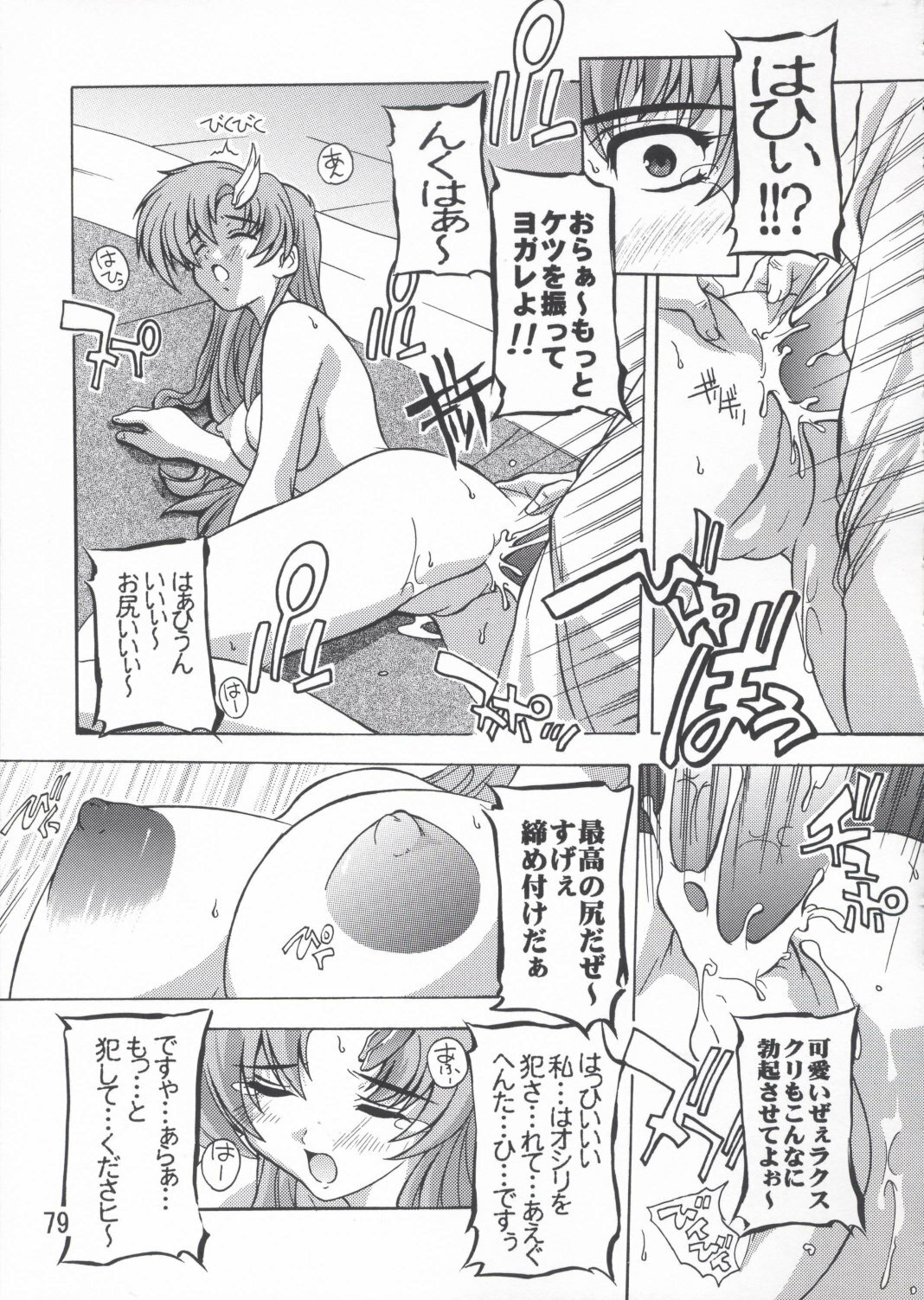 (C67) [Studio Q (Natsuka Q-Ya)] Lacus Soushuuhen Destiny (Gundam Seed) page 79 full