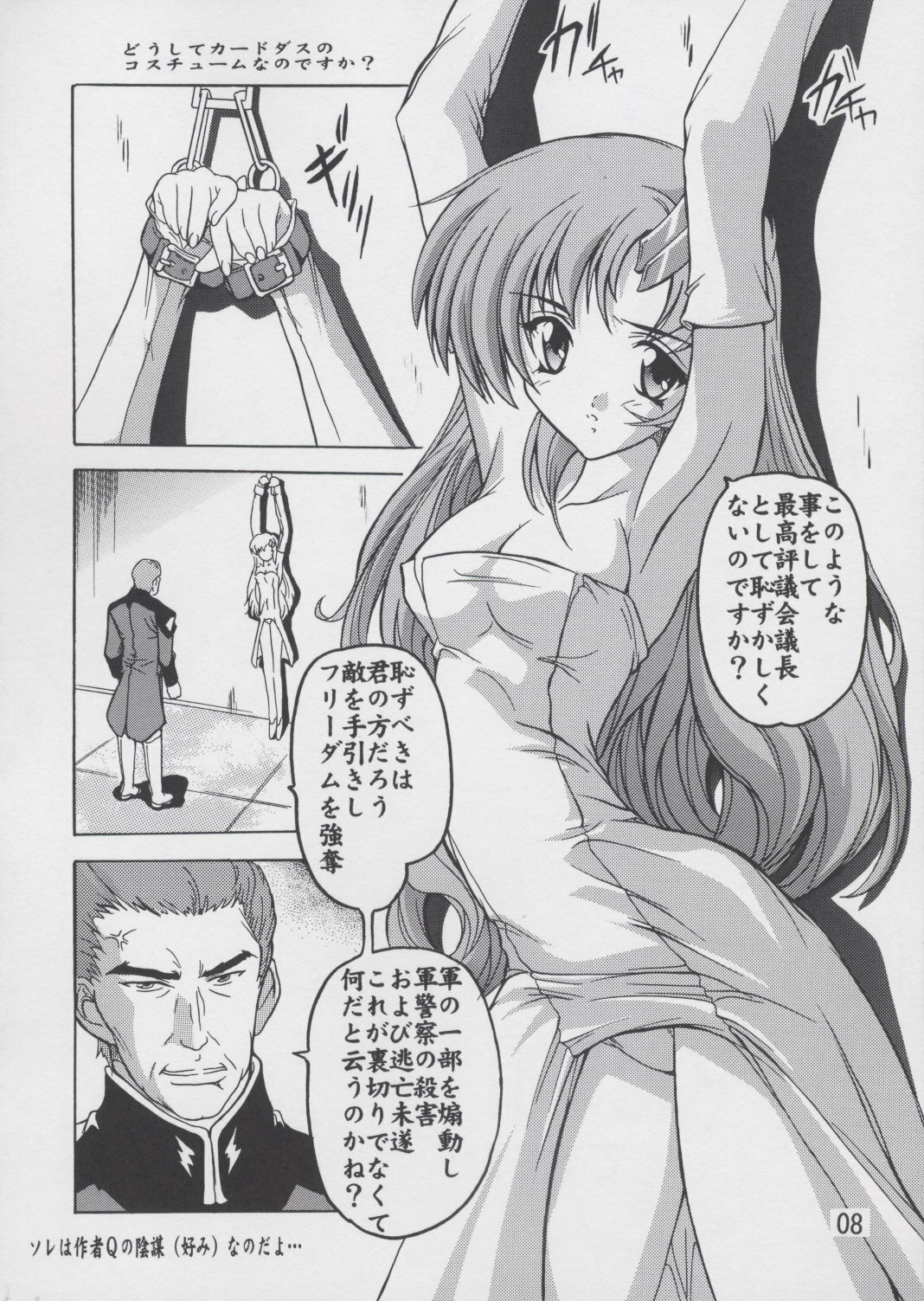 (C67) [Studio Q (Natsuka Q-Ya)] Lacus Soushuuhen Destiny (Gundam Seed) page 8 full