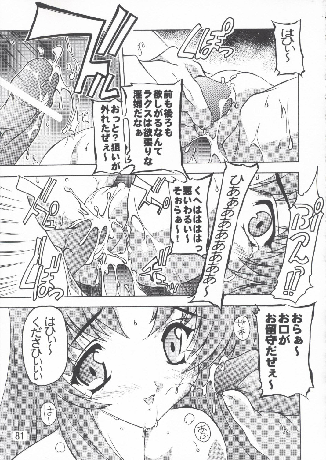 (C67) [Studio Q (Natsuka Q-Ya)] Lacus Soushuuhen Destiny (Gundam Seed) page 81 full