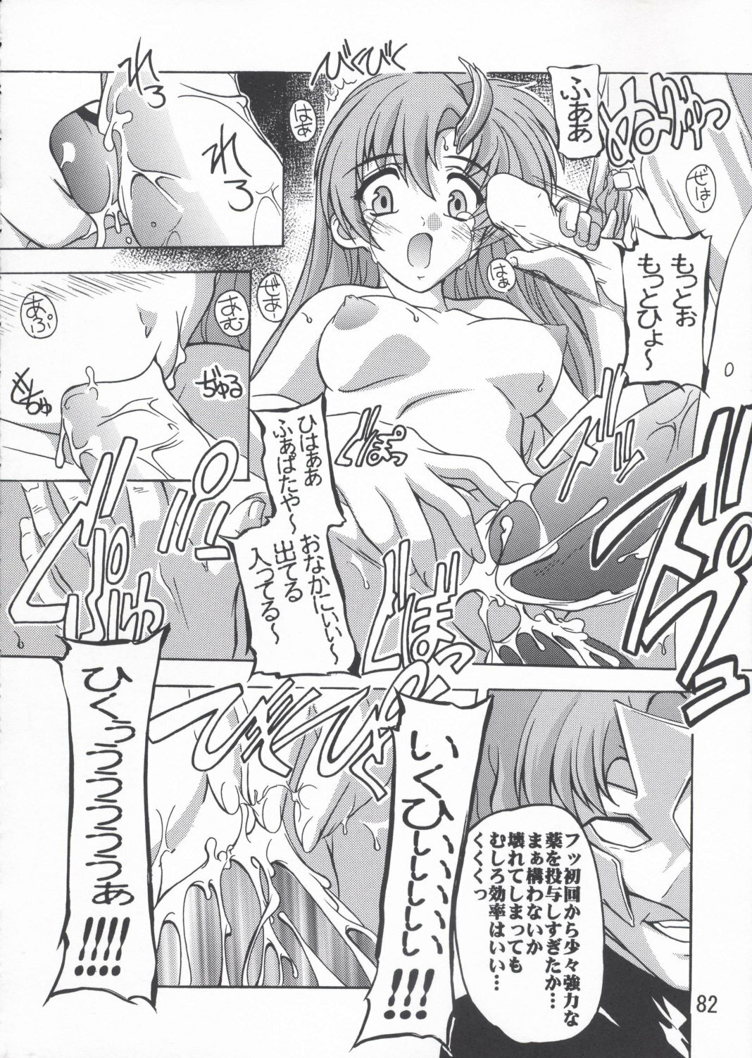 (C67) [Studio Q (Natsuka Q-Ya)] Lacus Soushuuhen Destiny (Gundam Seed) page 82 full