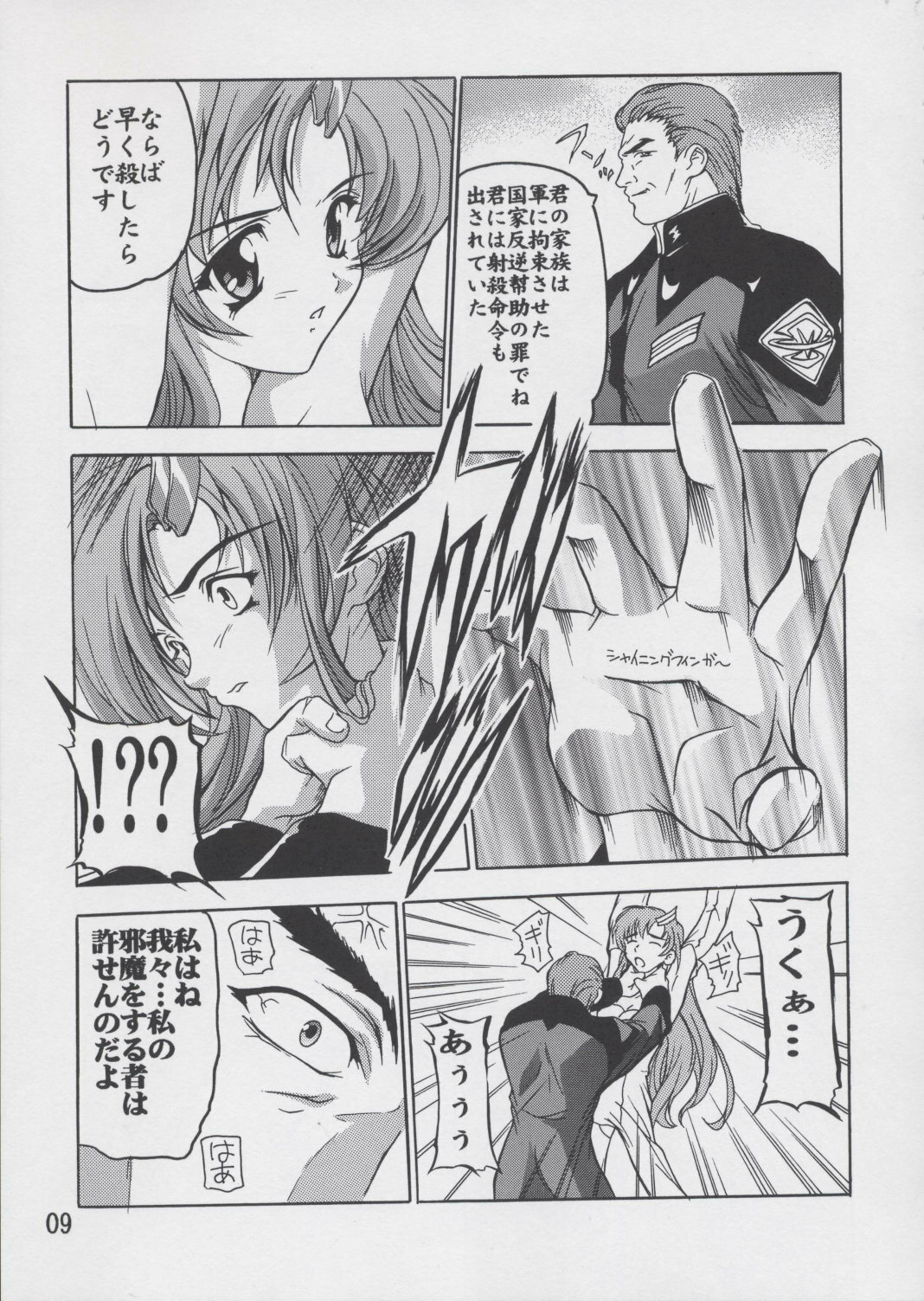 (C67) [Studio Q (Natsuka Q-Ya)] Lacus Soushuuhen Destiny (Gundam Seed) page 9 full