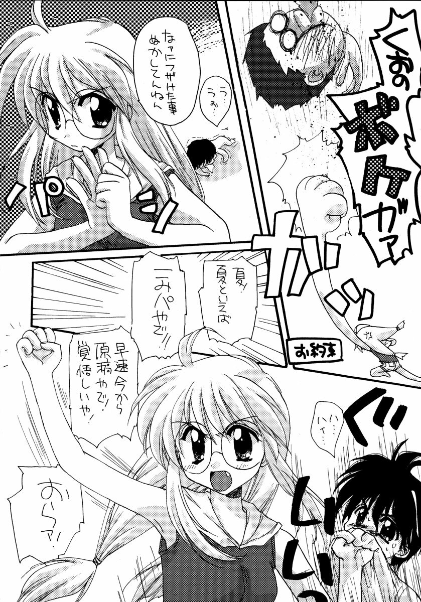 [Tirorian (Saba no Nekokan)] Yuu no Hon 4 (Comic Party) page 5 full