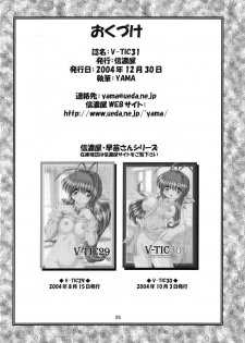 (C67) [Shinanoya (YAMA)] V-TIC31 (Clannad) - page 25