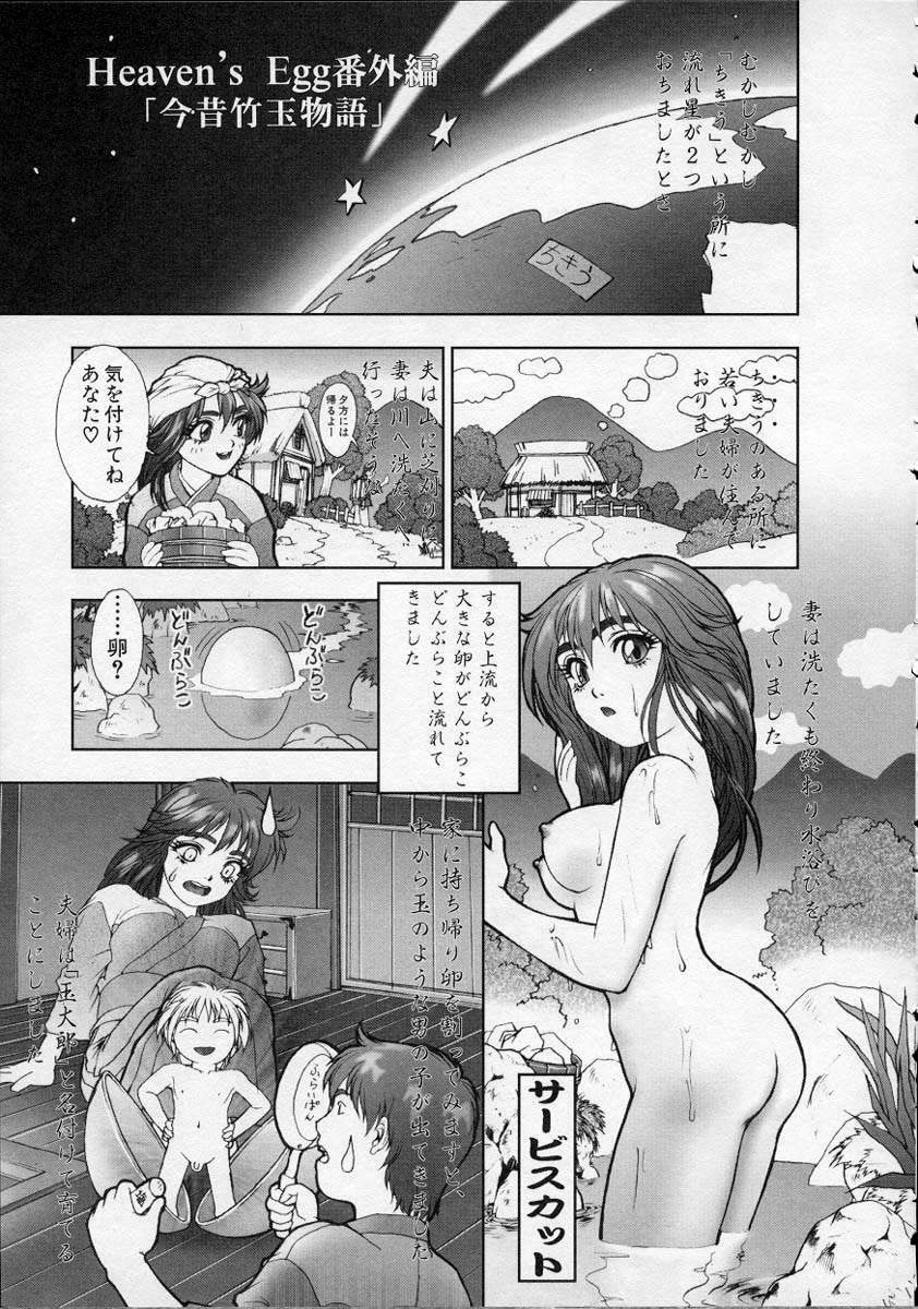 [Nakamura Nishiki] Heaven's egg page 162 full