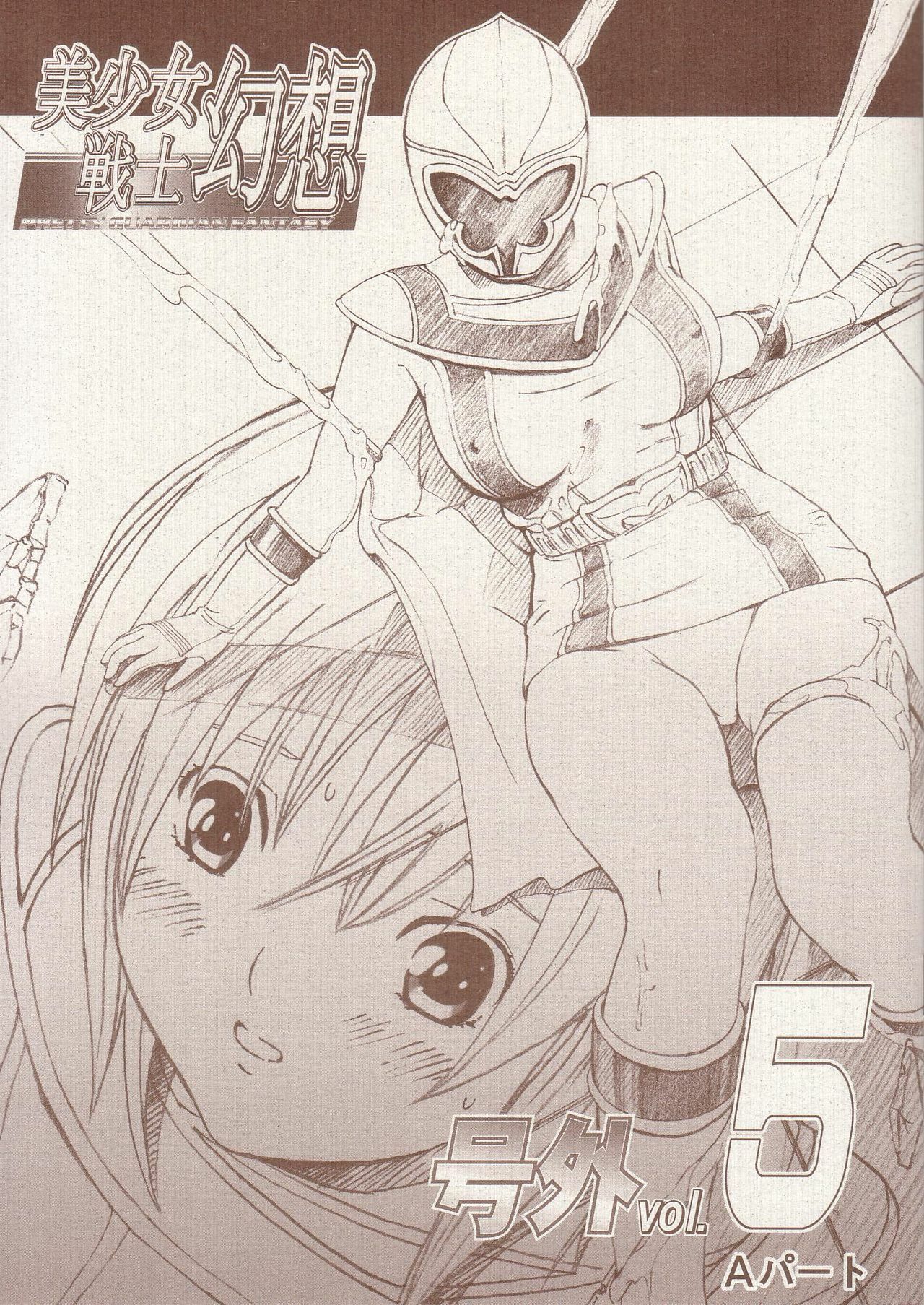 [Circle AV] Bishoujo Senshi Gensou Gougai Vol.5 Part A page 1 full