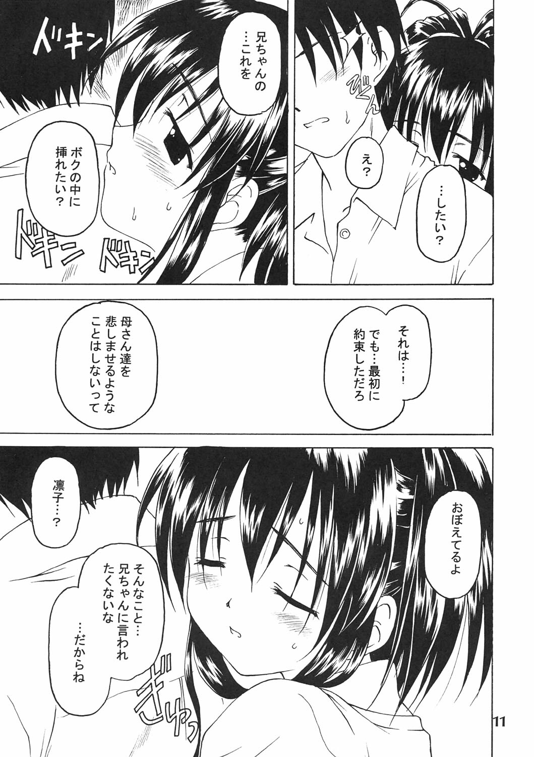 (C67) [Shadow's (Kageno Illyss)] Shadow's 11 (Kokoro Navi) page 11 full