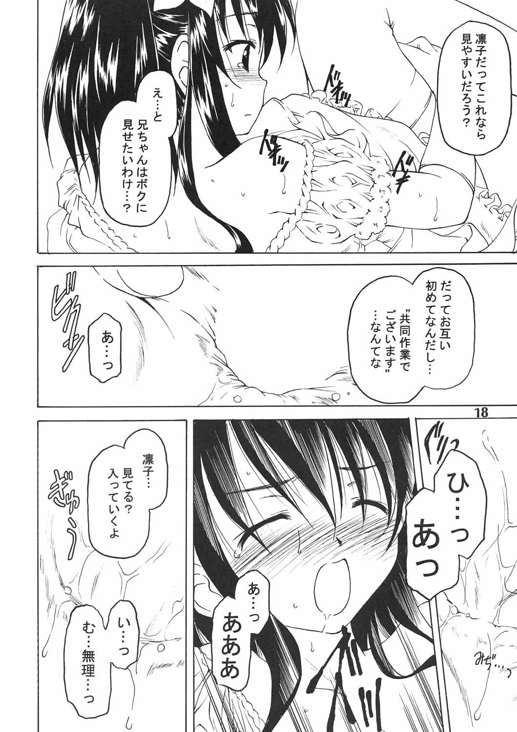 (C67) [Shadow's (Kageno Illyss)] Shadow's 11 (Kokoro Navi) page 18 full