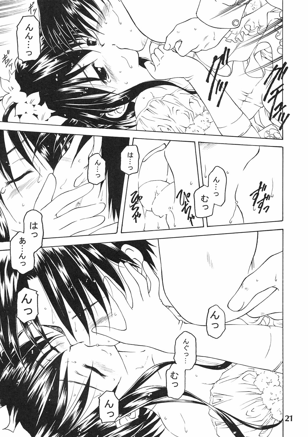 (C67) [Shadow's (Kageno Illyss)] Shadow's 11 (Kokoro Navi) page 21 full