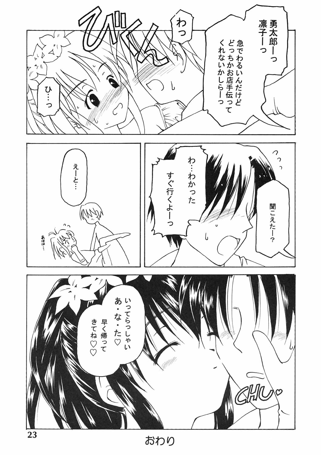 (C67) [Shadow's (Kageno Illyss)] Shadow's 11 (Kokoro Navi) page 23 full