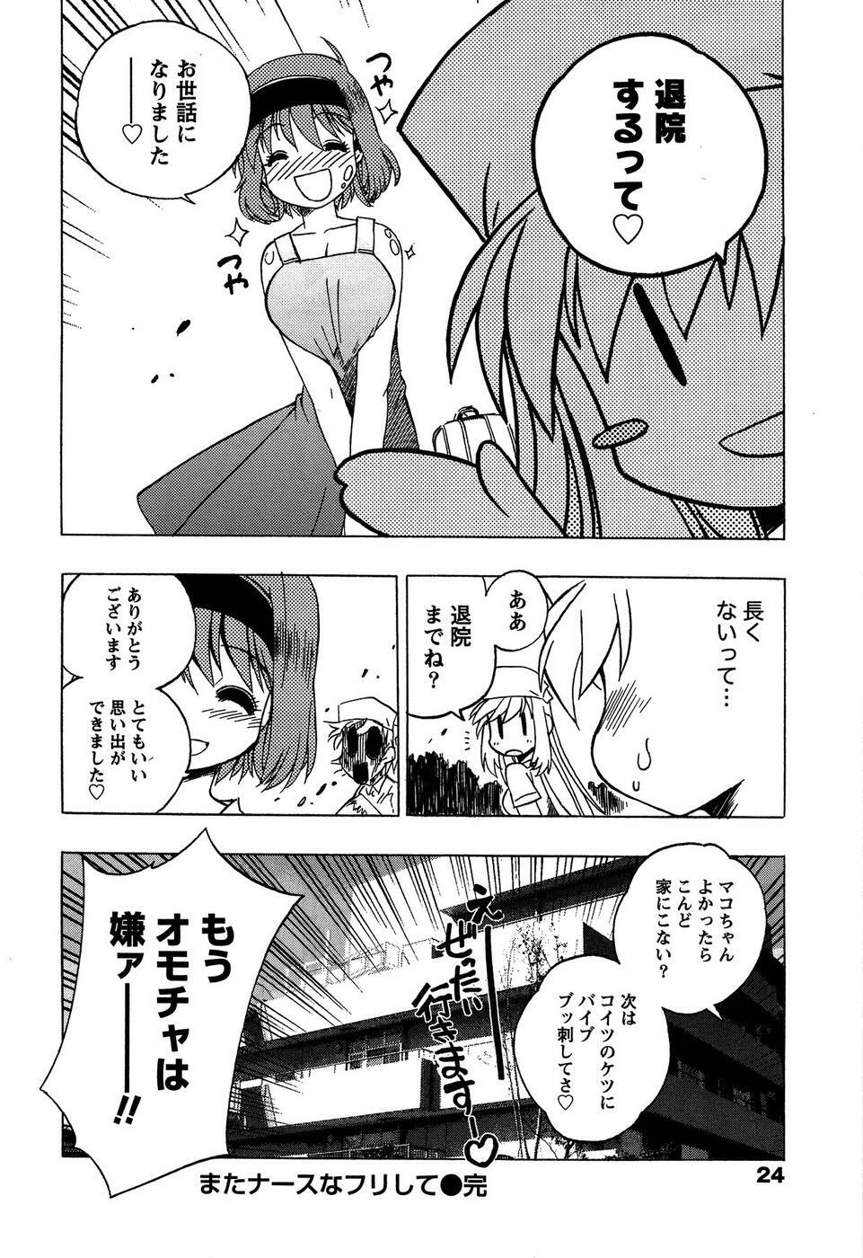 [Bureido] Momoiro Joi Gokko page 26 full