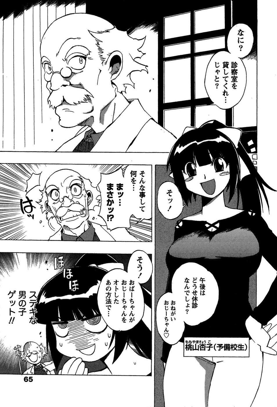 [Bureido] Momoiro Joi Gokko page 67 full