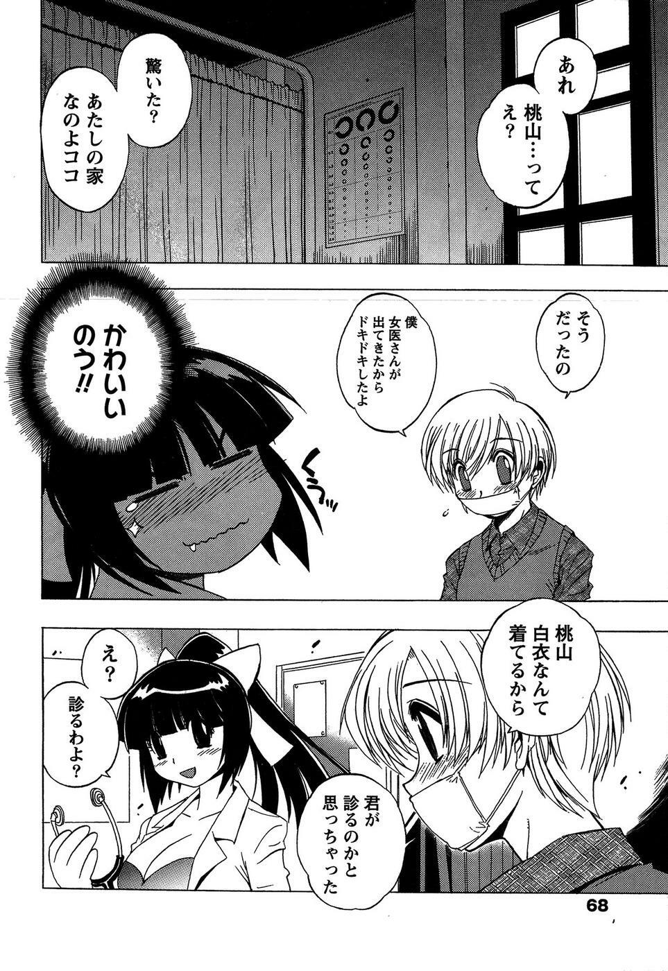 [Bureido] Momoiro Joi Gokko page 70 full