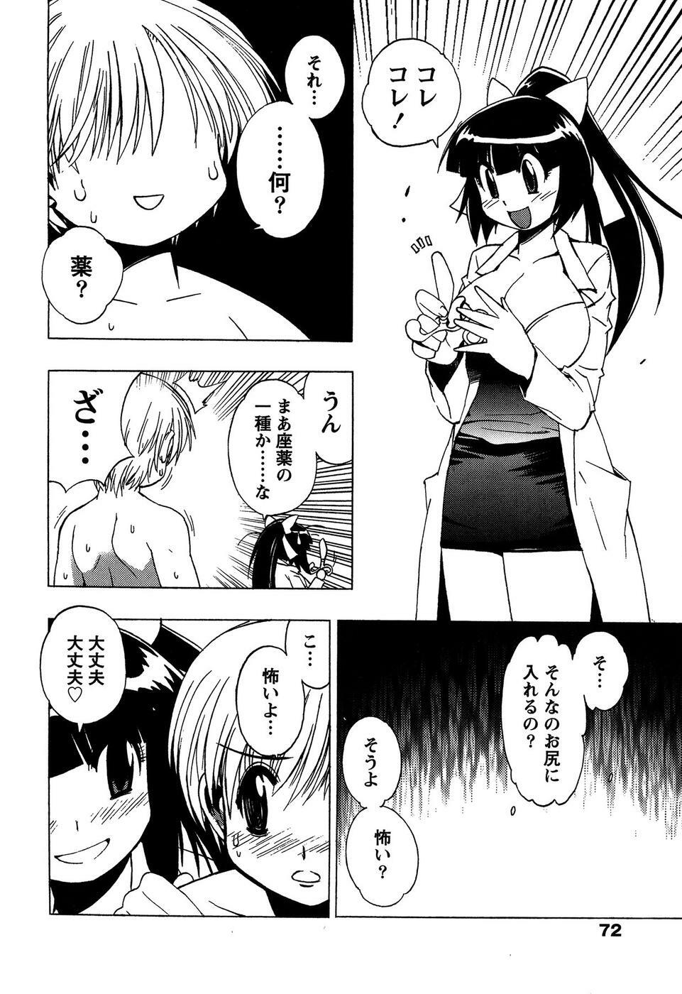 [Bureido] Momoiro Joi Gokko page 74 full