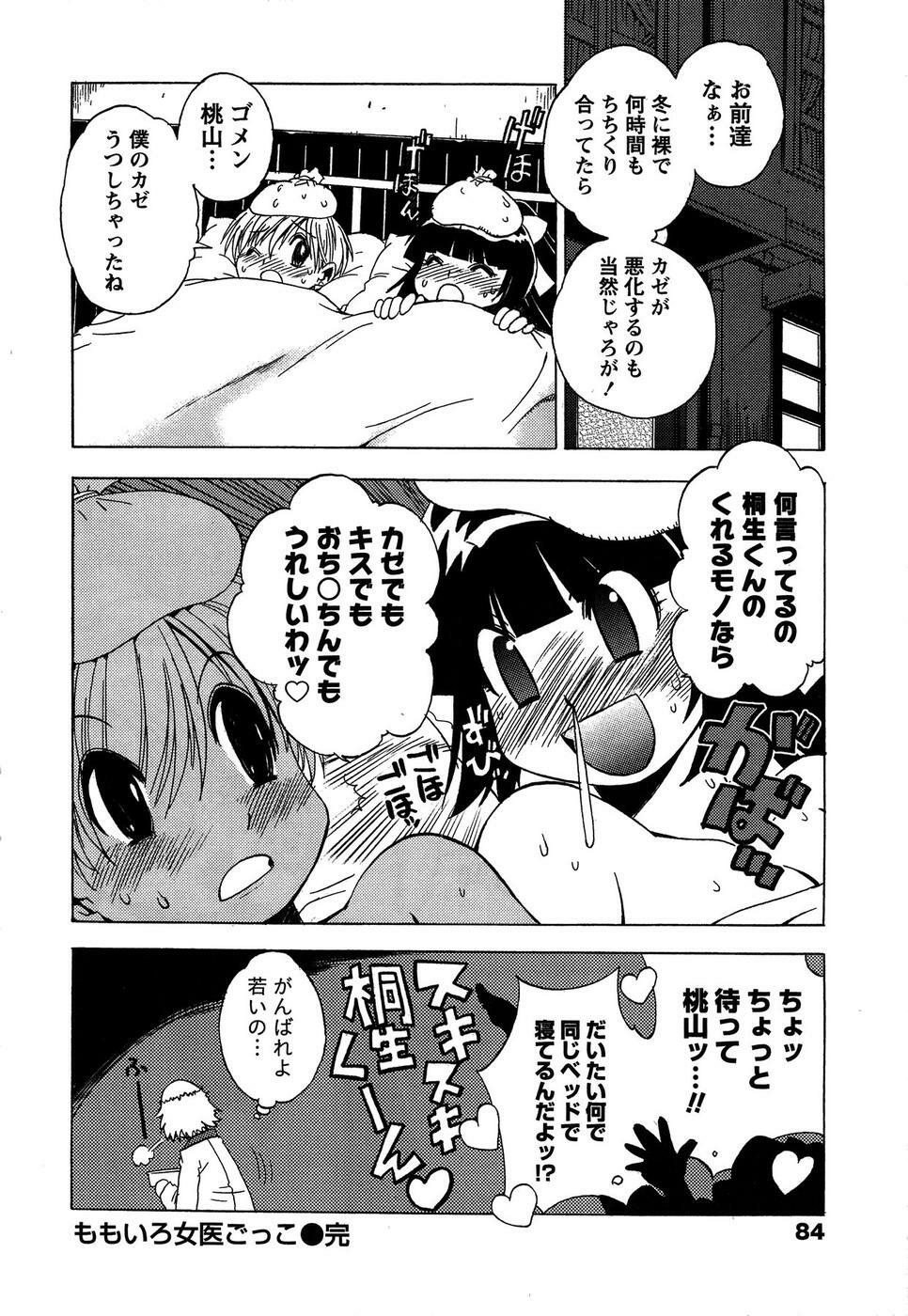 [Bureido] Momoiro Joi Gokko page 86 full