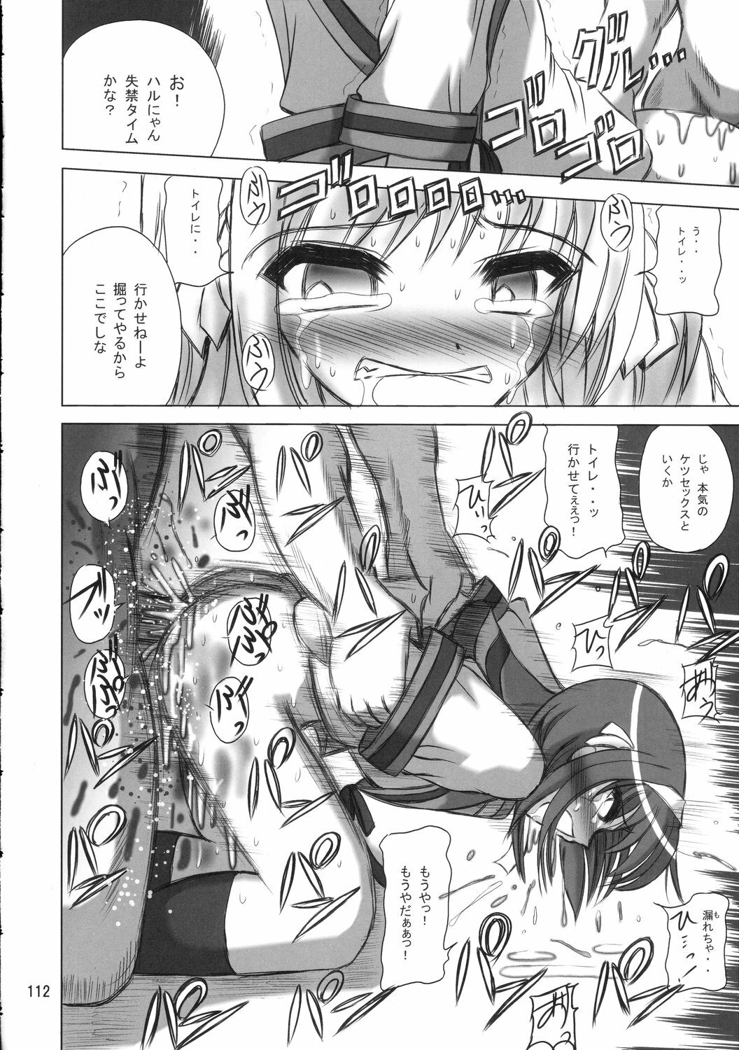 (C68) [Budou Bekkan (Donan)] Furiu-sensei-shiki Tairikukan Dandou Pizza (Angel Howling, Suzumiya Haruhi no Yuuutsu) page 111 full