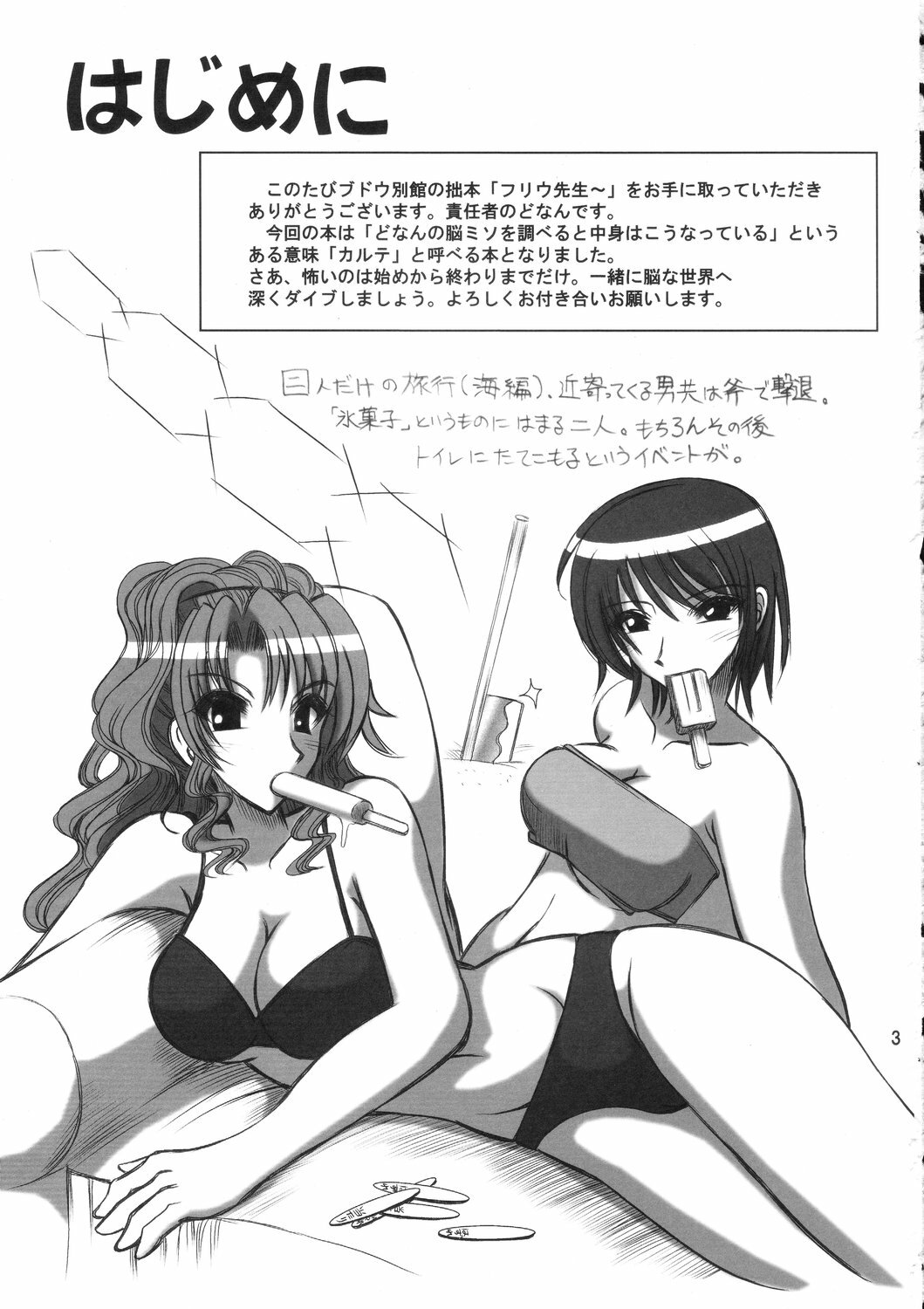 (C68) [Budou Bekkan (Donan)] Furiu-sensei-shiki Tairikukan Dandou Pizza (Angel Howling, Suzumiya Haruhi no Yuuutsu) page 2 full