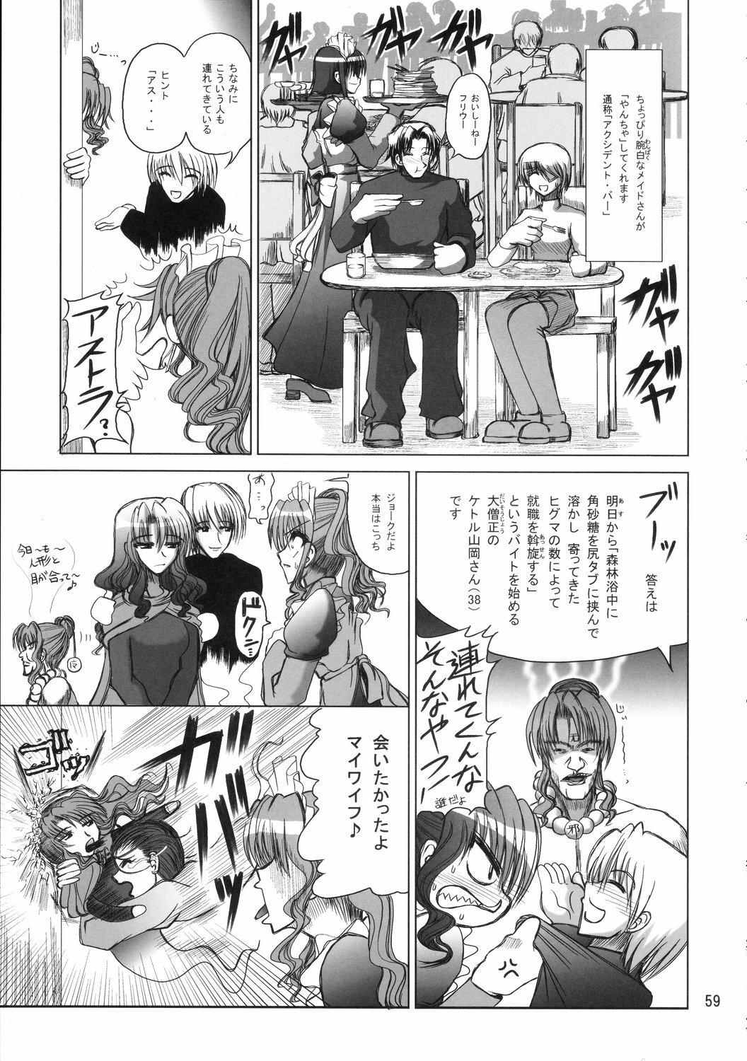 (C68) [Budou Bekkan (Donan)] Furiu-sensei-shiki Tairikukan Dandou Pizza (Angel Howling, Suzumiya Haruhi no Yuuutsu) page 58 full