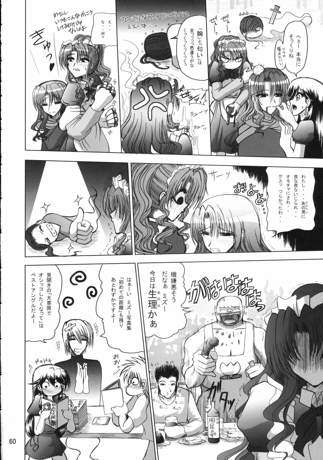 (C68) [Budou Bekkan (Donan)] Furiu-sensei-shiki Tairikukan Dandou Pizza (Angel Howling, Suzumiya Haruhi no Yuuutsu) page 59 full