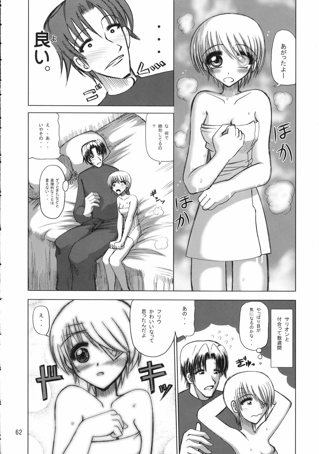 (C68) [Budou Bekkan (Donan)] Furiu-sensei-shiki Tairikukan Dandou Pizza (Angel Howling, Suzumiya Haruhi no Yuuutsu) page 61 full